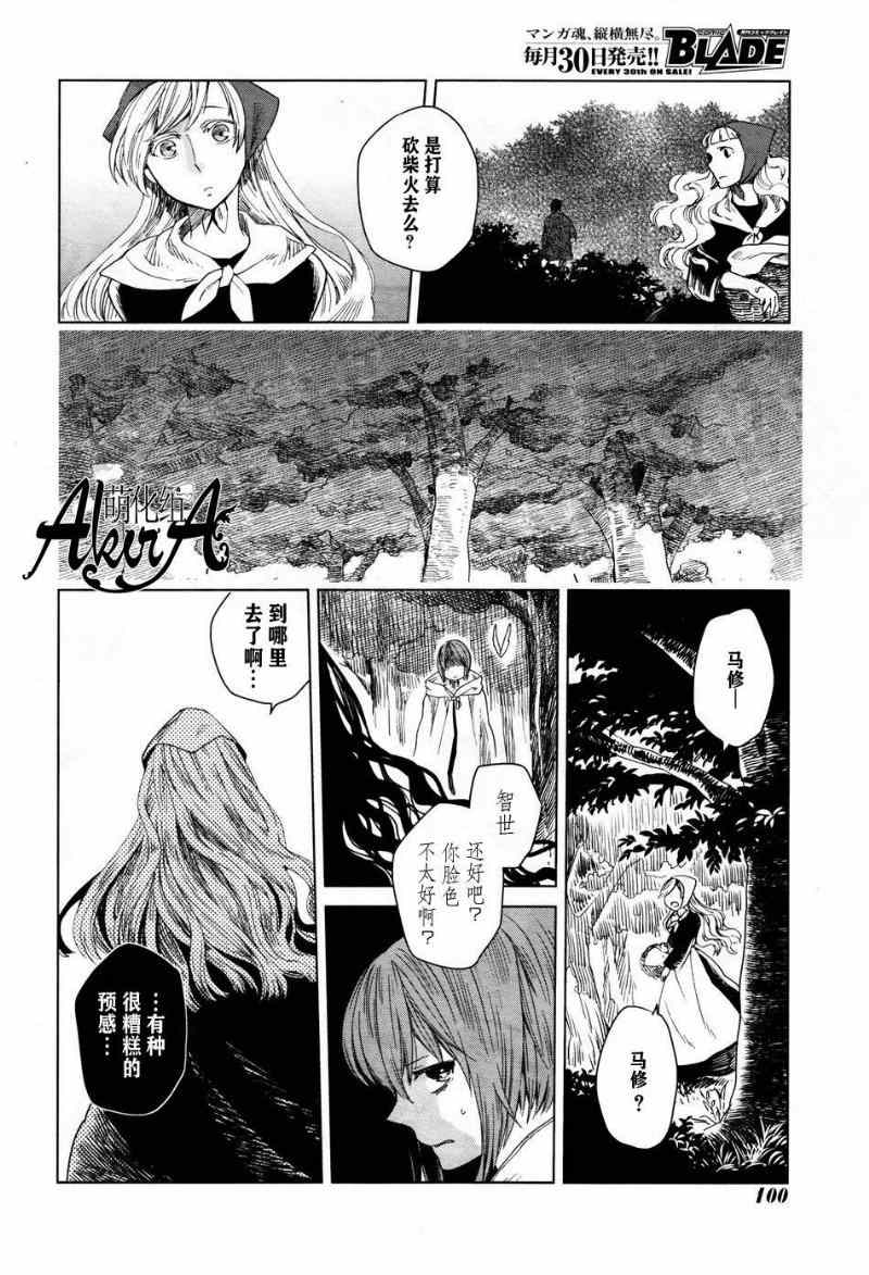 《魔法使之嫁》漫画最新章节第6话免费下拉式在线观看章节第【26】张图片