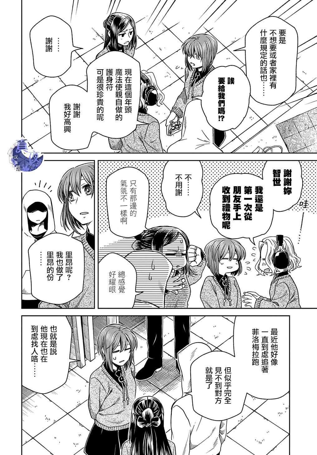 《魔法使之嫁》漫画最新章节第79话免费下拉式在线观看章节第【24】张图片
