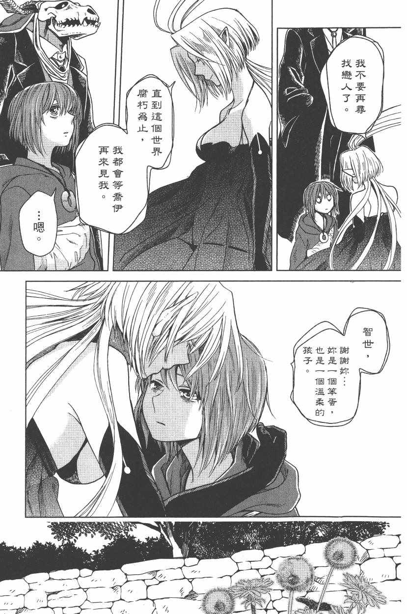 《魔法使之嫁》漫画最新章节第5卷免费下拉式在线观看章节第【64】张图片
