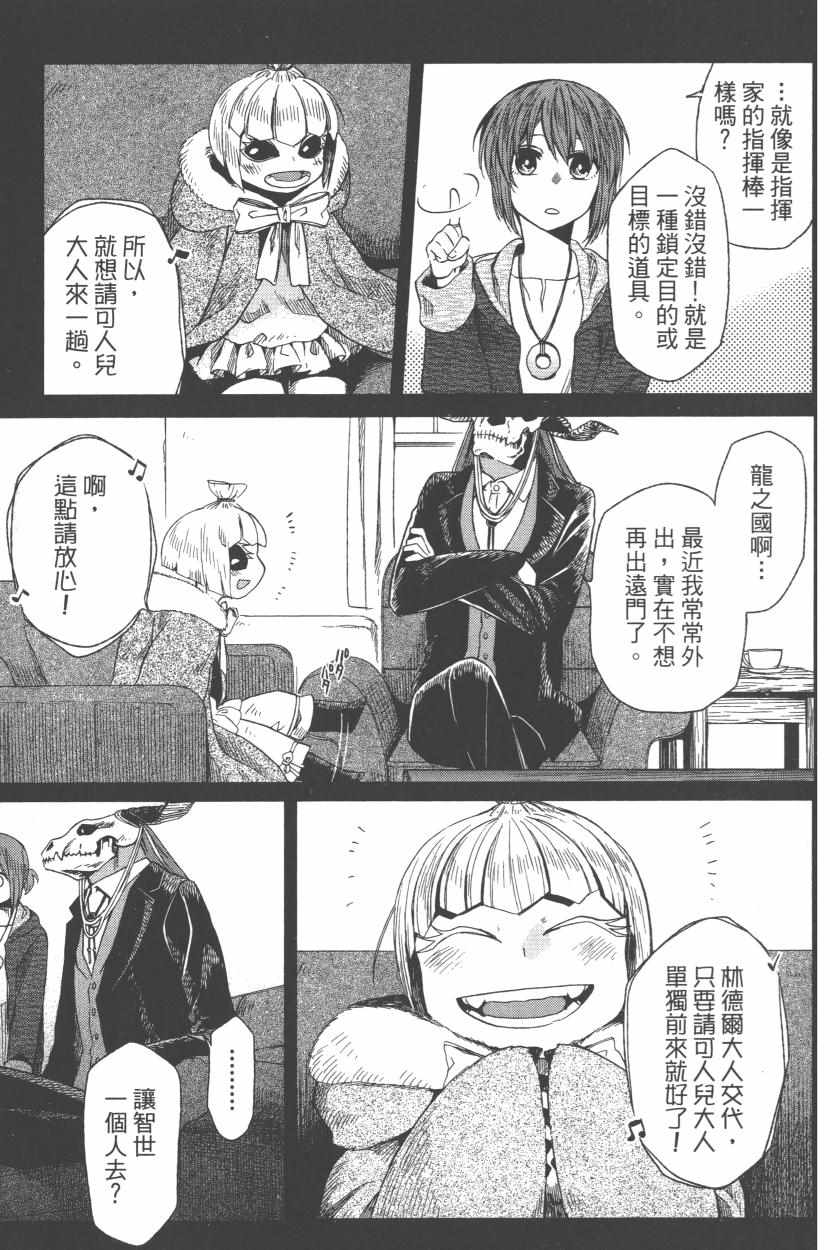 《魔法使之嫁》漫画最新章节第3卷免费下拉式在线观看章节第【150】张图片