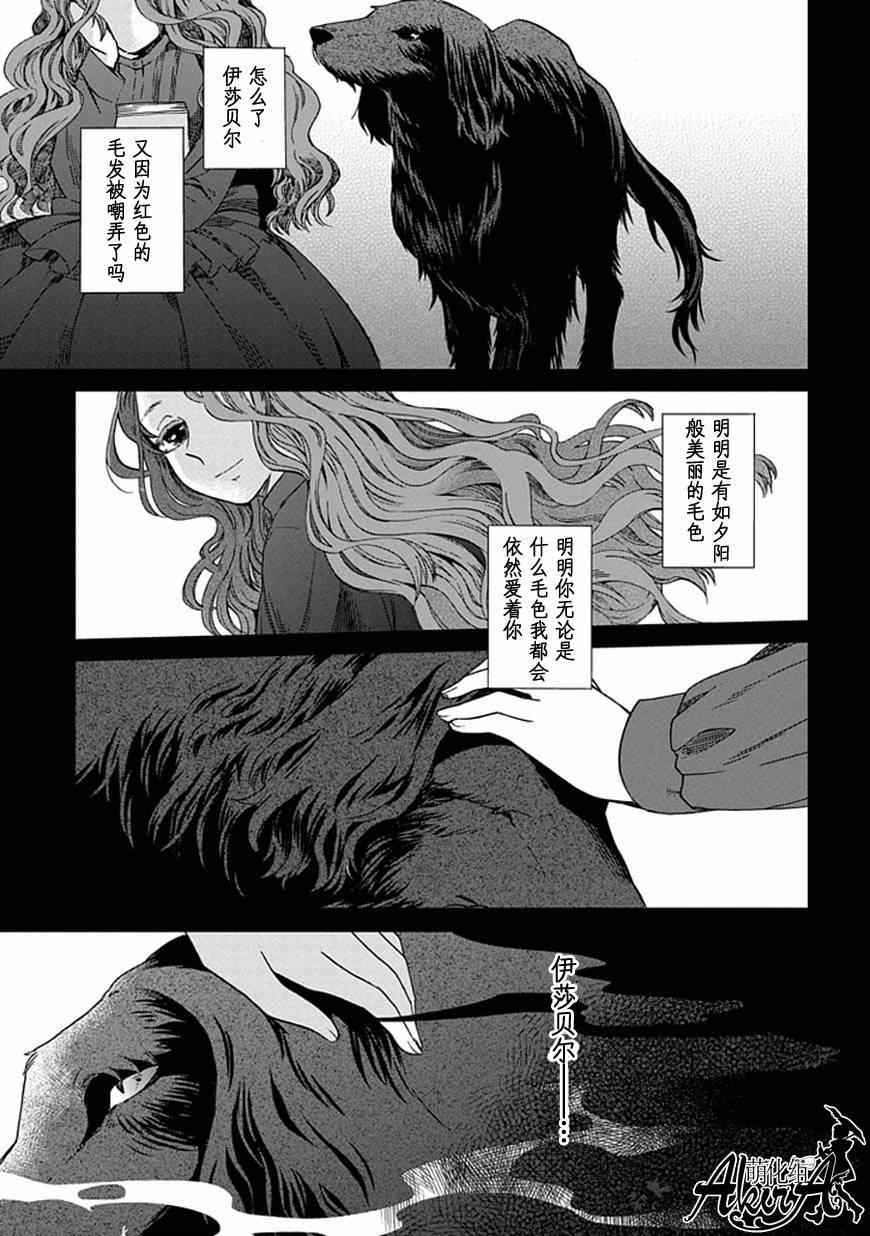 《魔法使之嫁》漫画最新章节第10话免费下拉式在线观看章节第【9】张图片