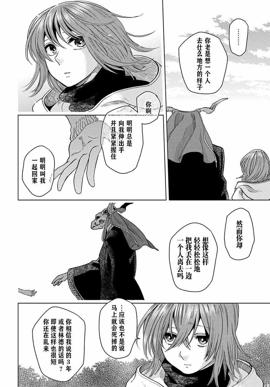 《魔法使之嫁》漫画最新章节第36话免费下拉式在线观看章节第【26】张图片