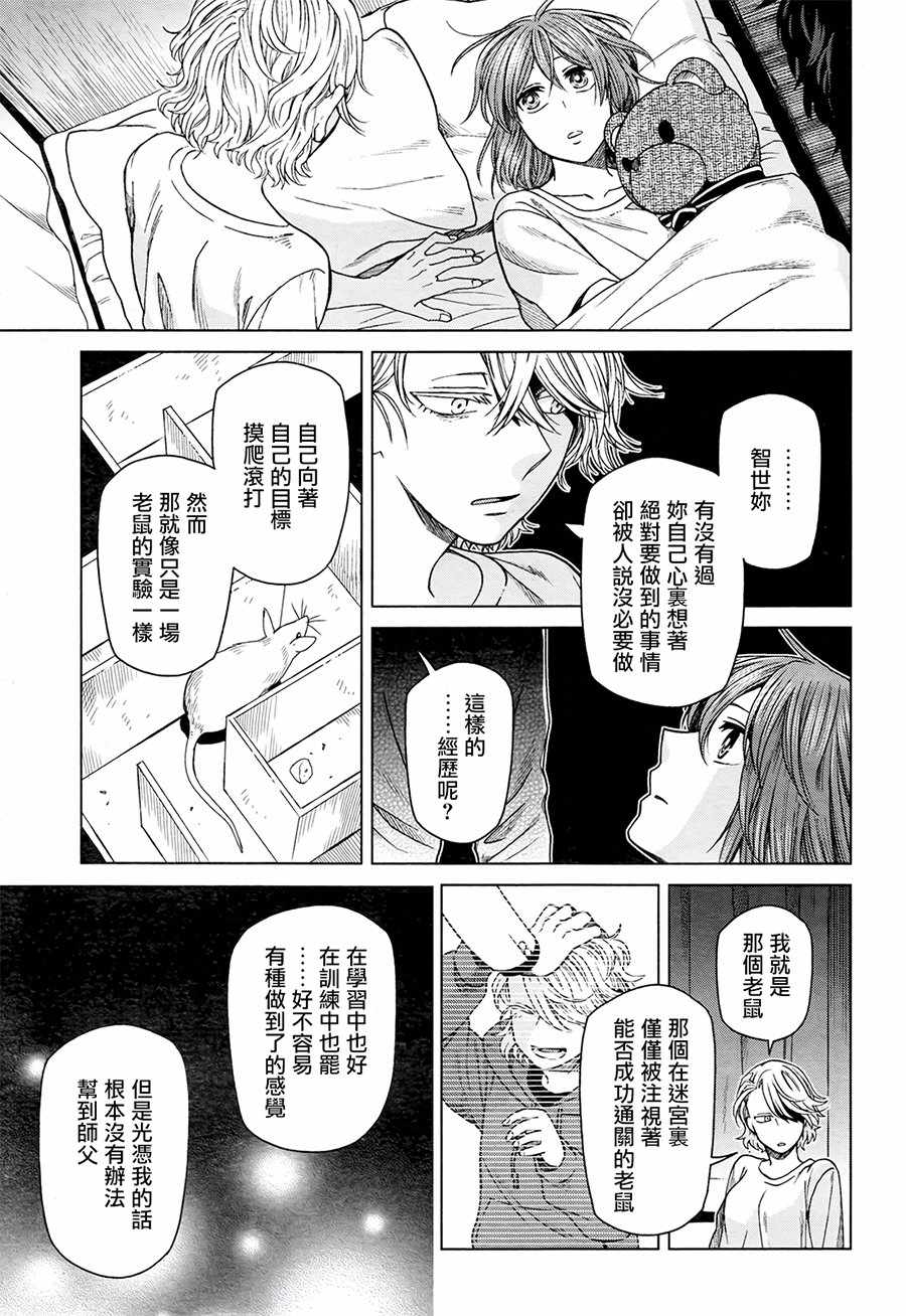 《魔法使之嫁》漫画最新章节第56话免费下拉式在线观看章节第【30】张图片