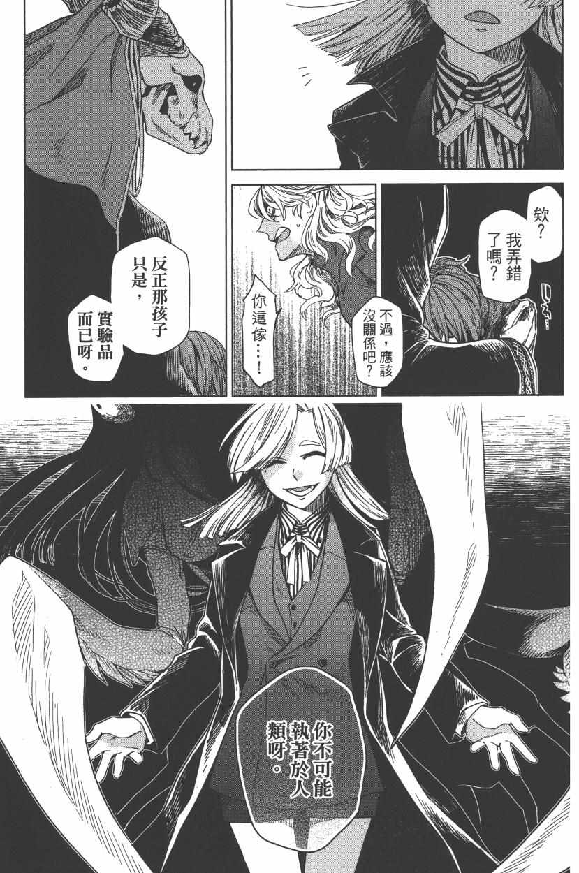 《魔法使之嫁》漫画最新章节第2卷免费下拉式在线观看章节第【177】张图片