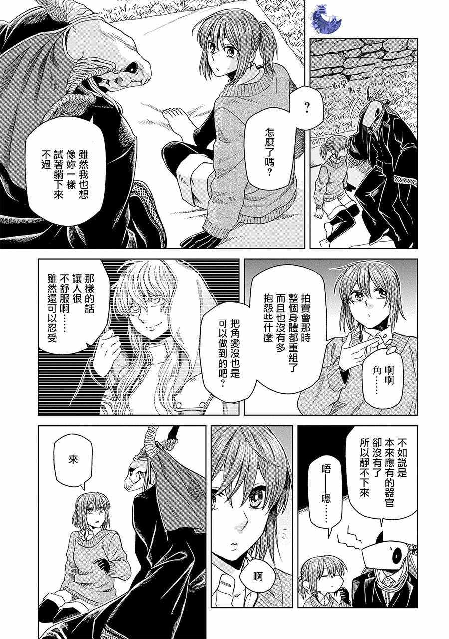 《魔法使之嫁》漫画最新章节第50话免费下拉式在线观看章节第【12】张图片