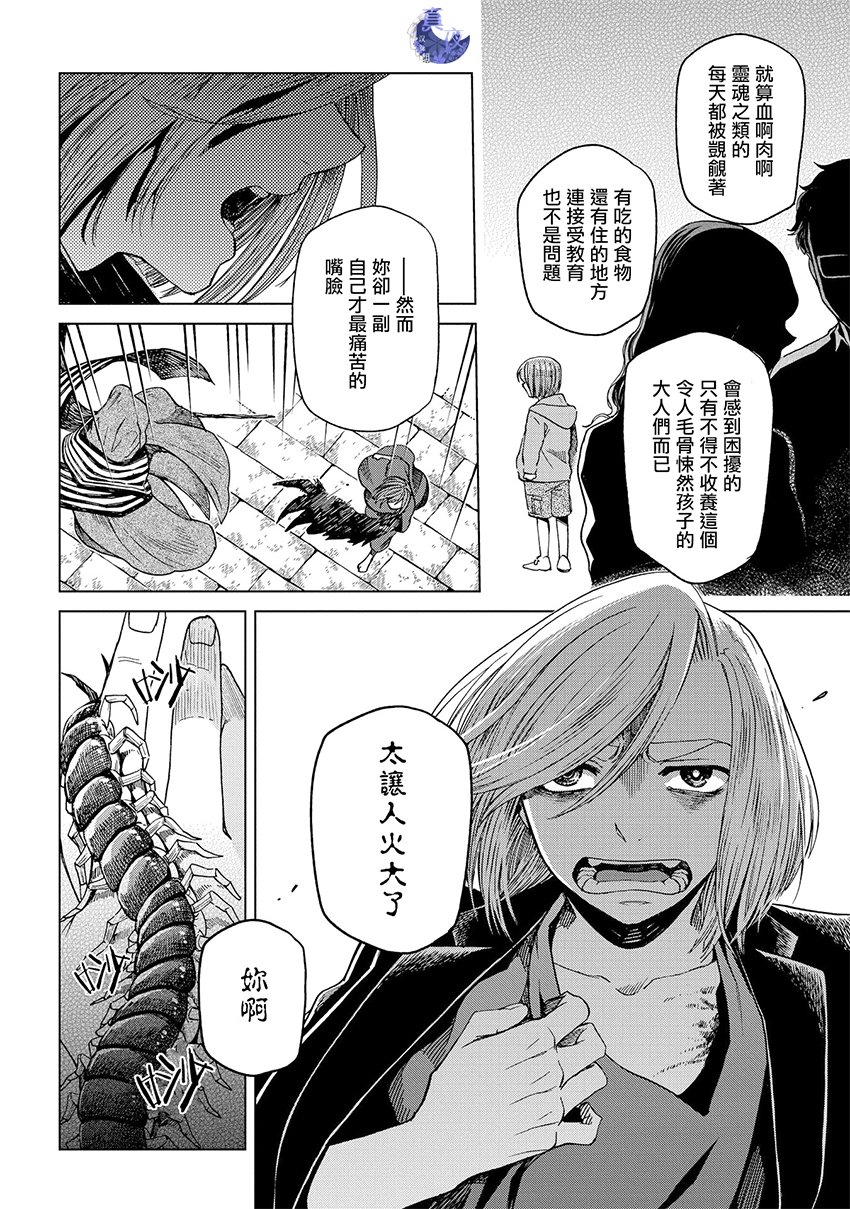 《魔法使之嫁》漫画最新章节第45话免费下拉式在线观看章节第【9】张图片