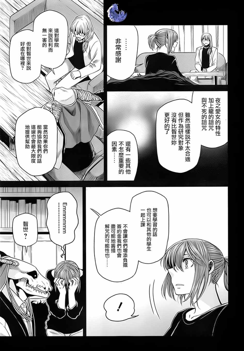 《魔法使之嫁》漫画最新章节第46话免费下拉式在线观看章节第【19】张图片