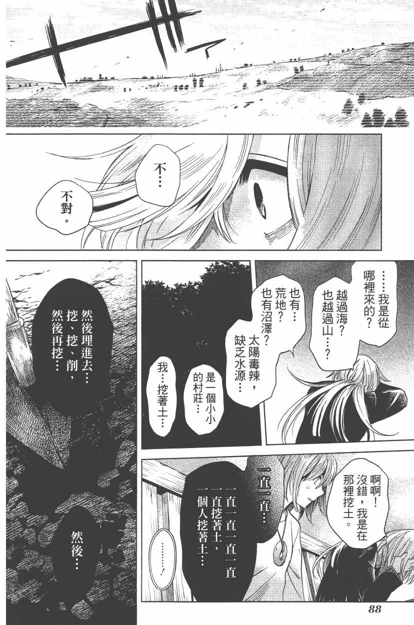 《魔法使之嫁》漫画最新章节第7卷免费下拉式在线观看章节第【91】张图片
