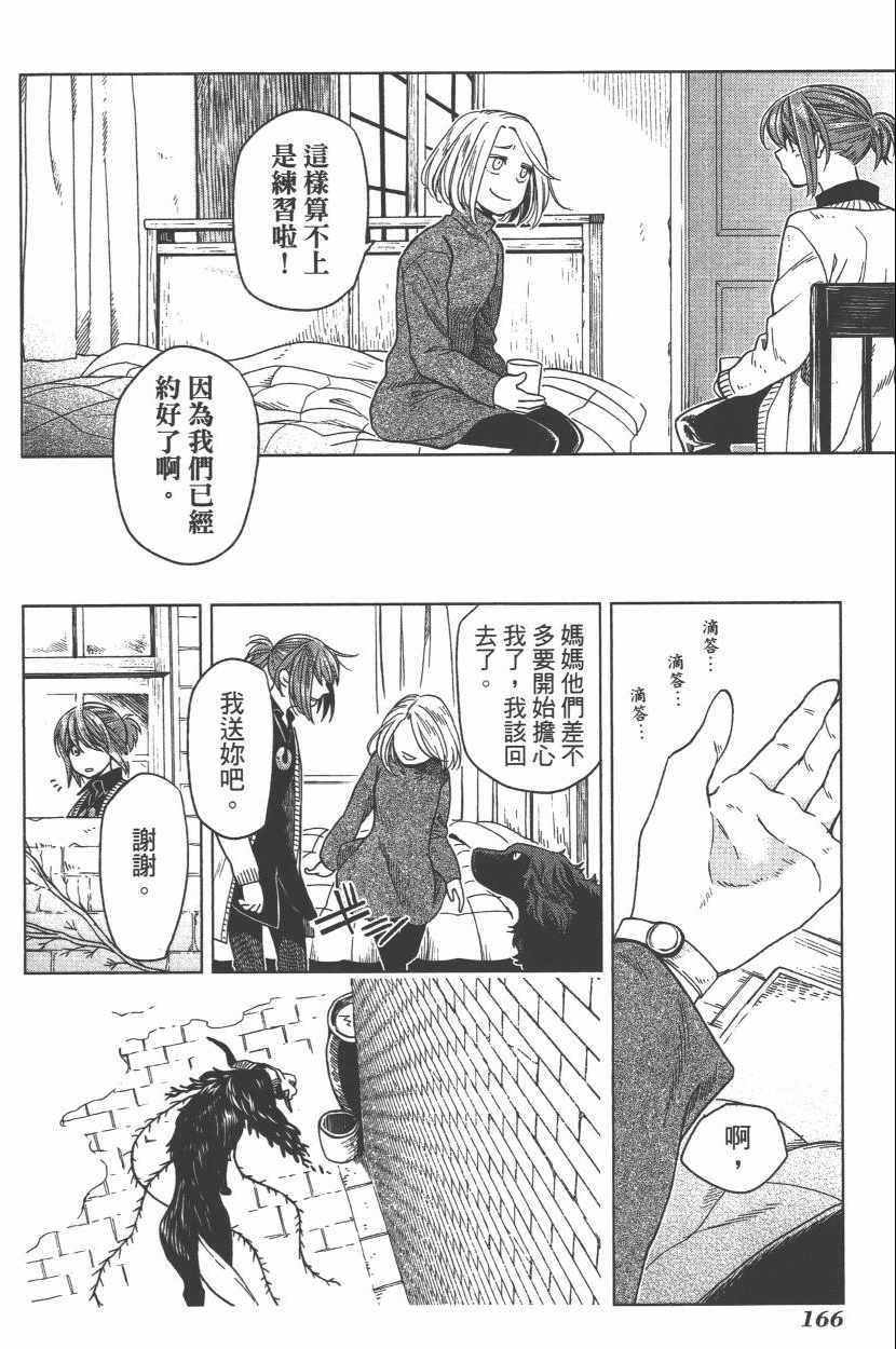 《魔法使之嫁》漫画最新章节第6卷免费下拉式在线观看章节第【169】张图片