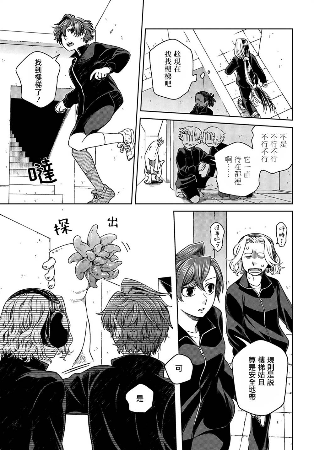 《魔法使之嫁》漫画最新章节第78话免费下拉式在线观看章节第【10】张图片