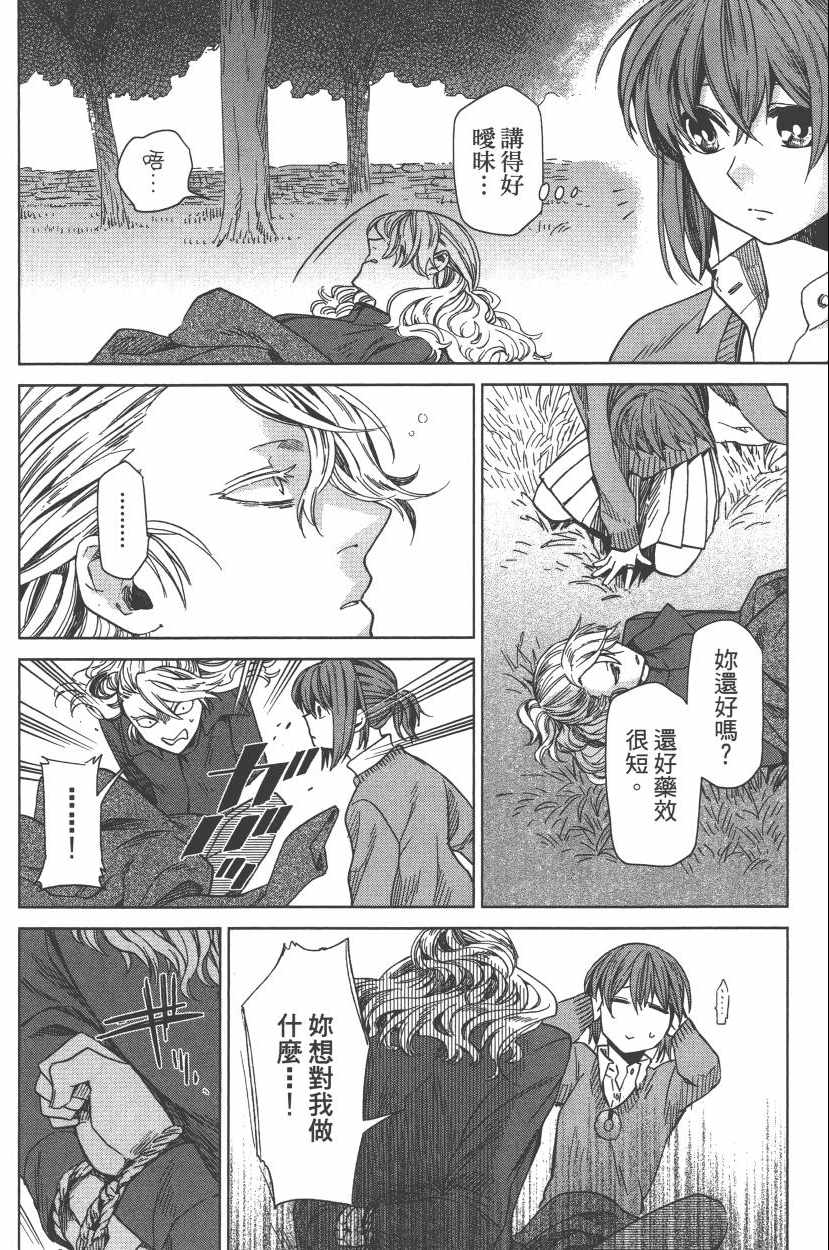 《魔法使之嫁》漫画最新章节第2卷免费下拉式在线观看章节第【162】张图片