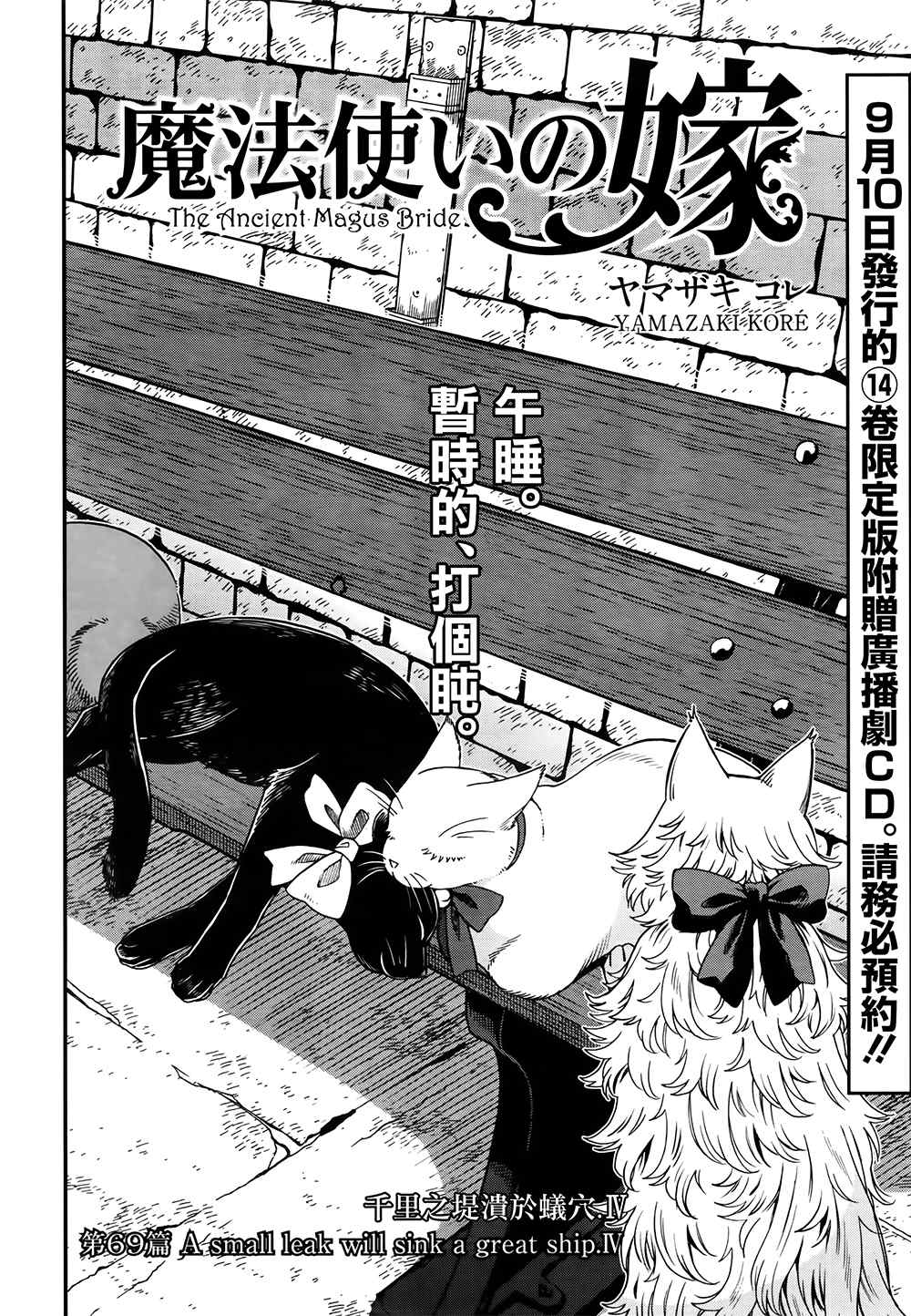 《魔法使之嫁》漫画最新章节第69话免费下拉式在线观看章节第【2】张图片