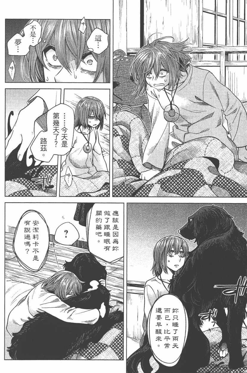 《魔法使之嫁》漫画最新章节第7卷免费下拉式在线观看章节第【95】张图片