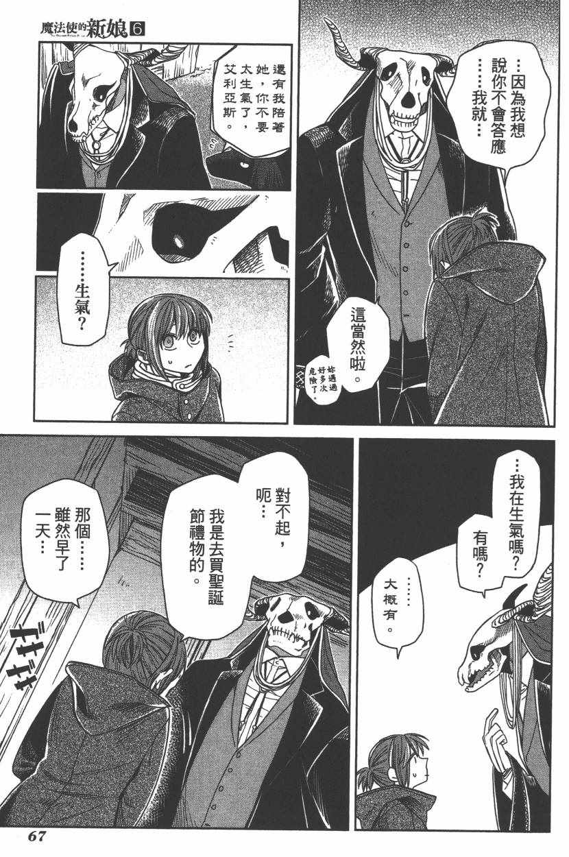 《魔法使之嫁》漫画最新章节第6卷免费下拉式在线观看章节第【70】张图片