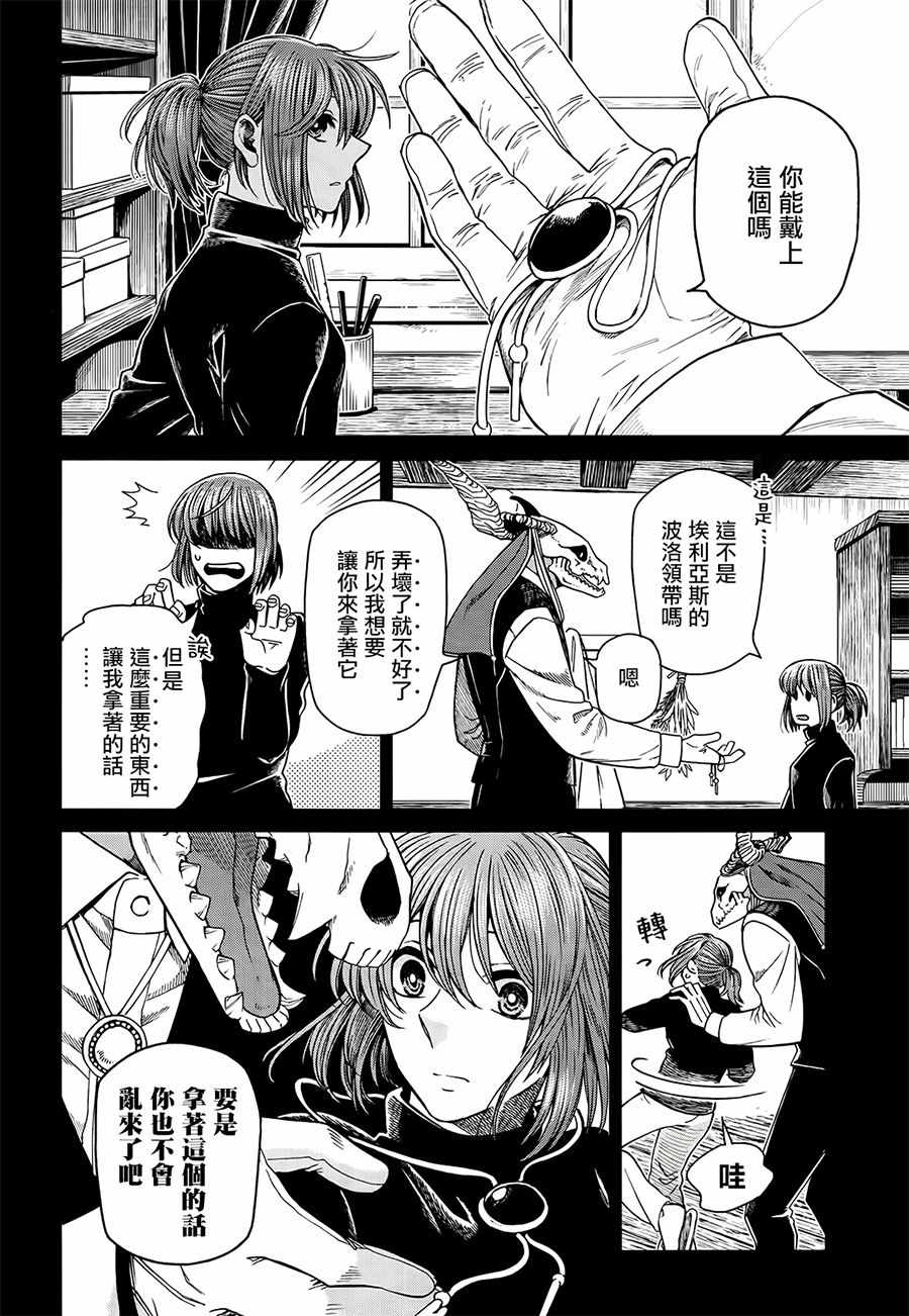 《魔法使之嫁》漫画最新章节第53话免费下拉式在线观看章节第【26】张图片