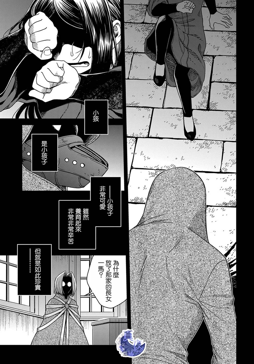 《魔法使之嫁》漫画最新章节第78话免费下拉式在线观看章节第【1】张图片