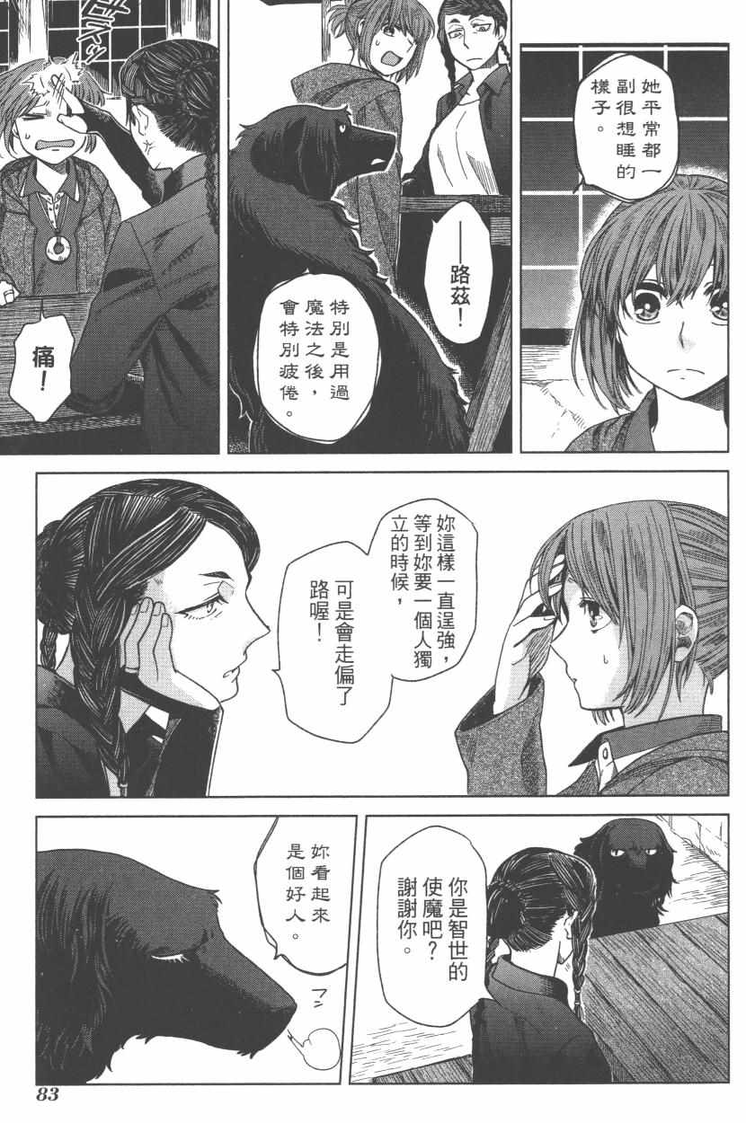 《魔法使之嫁》漫画最新章节第3卷免费下拉式在线观看章节第【86】张图片