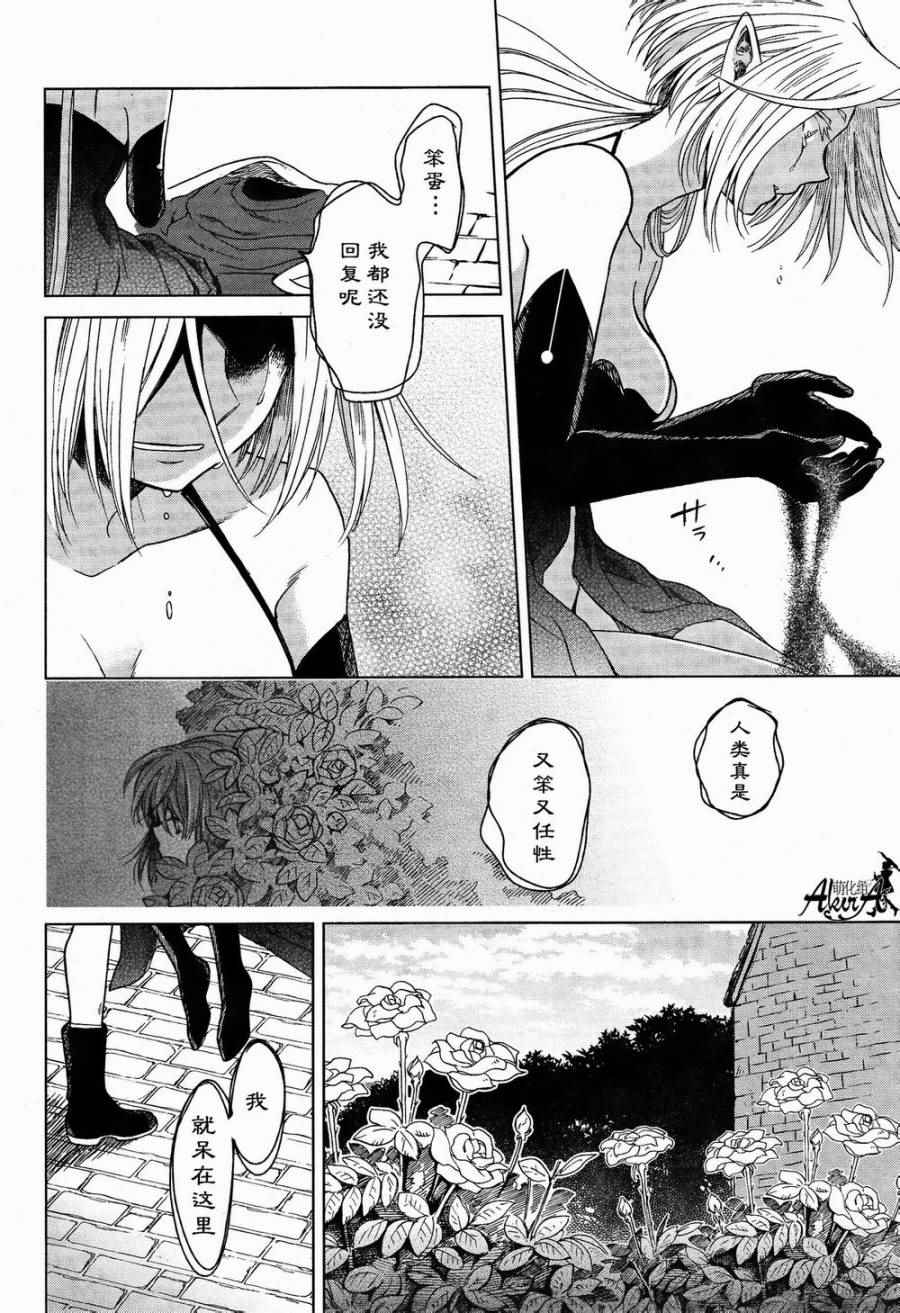 《魔法使之嫁》漫画最新章节第22话免费下拉式在线观看章节第【32】张图片