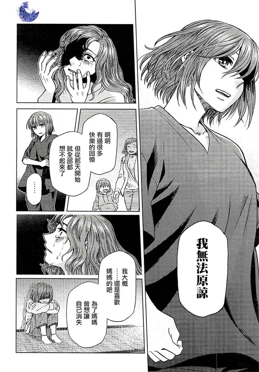 《魔法使之嫁》漫画最新章节第43话免费下拉式在线观看章节第【8】张图片