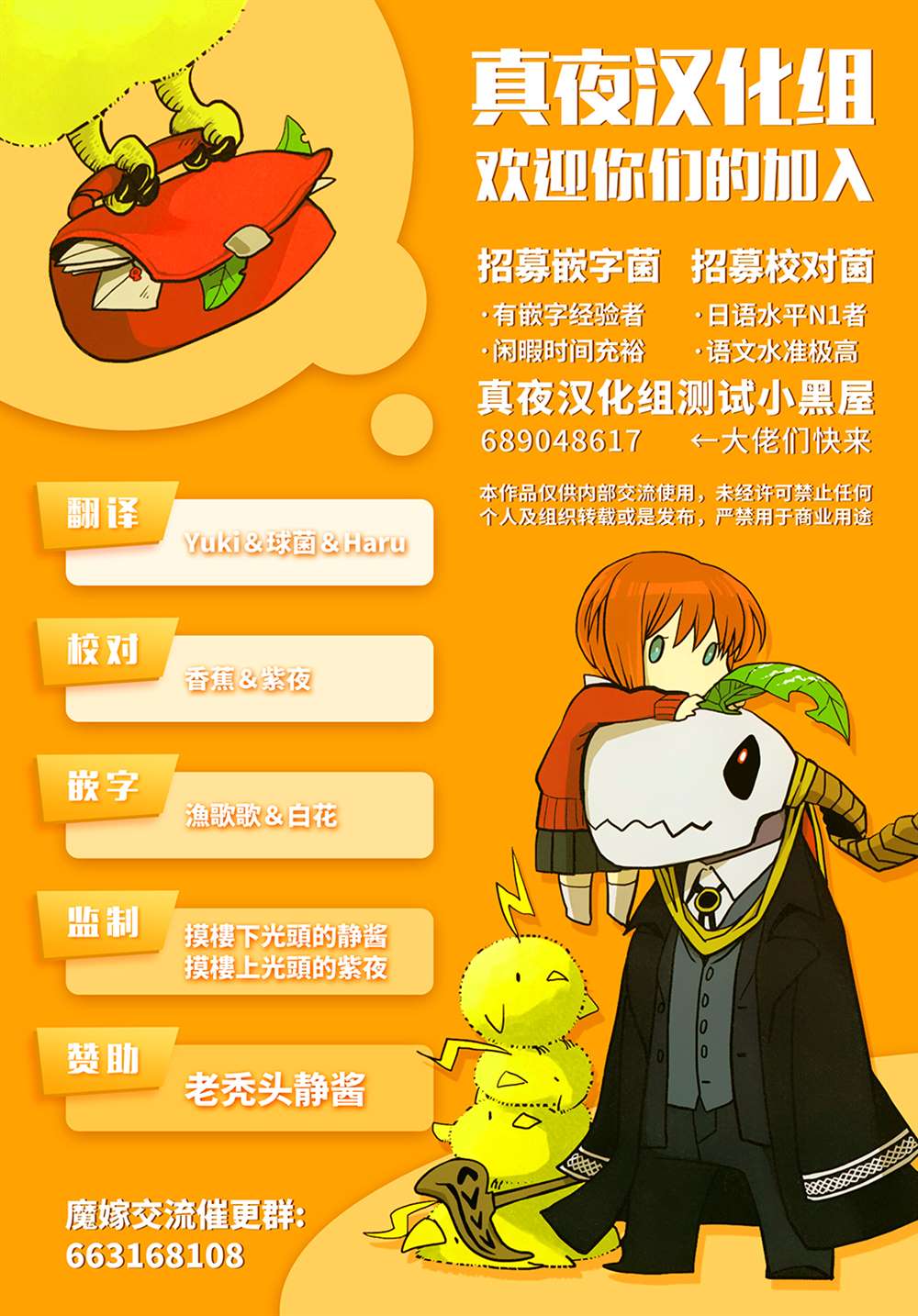 《魔法使之嫁》漫画最新章节第75话免费下拉式在线观看章节第【49】张图片