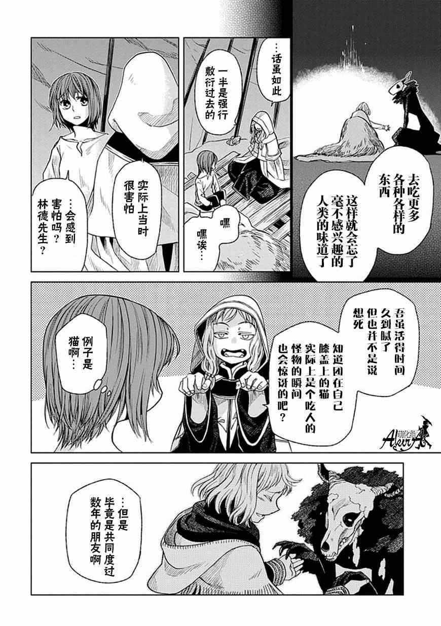 《魔法使之嫁》漫画最新章节第17话免费下拉式在线观看章节第【8】张图片