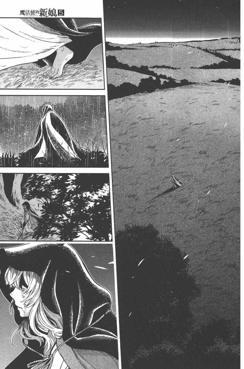 《魔法使之嫁》漫画最新章节第5卷免费下拉式在线观看章节第【132】张图片