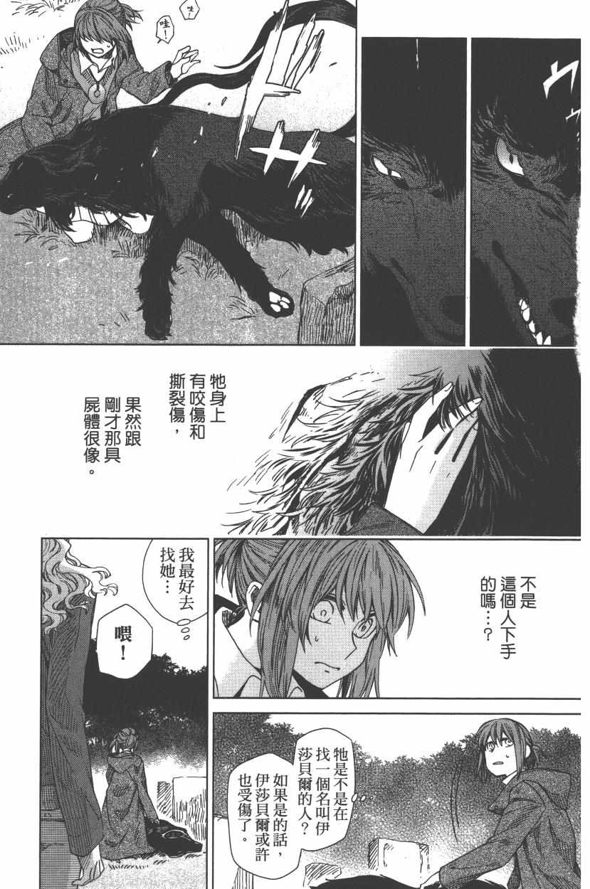 《魔法使之嫁》漫画最新章节第2卷免费下拉式在线观看章节第【151】张图片
