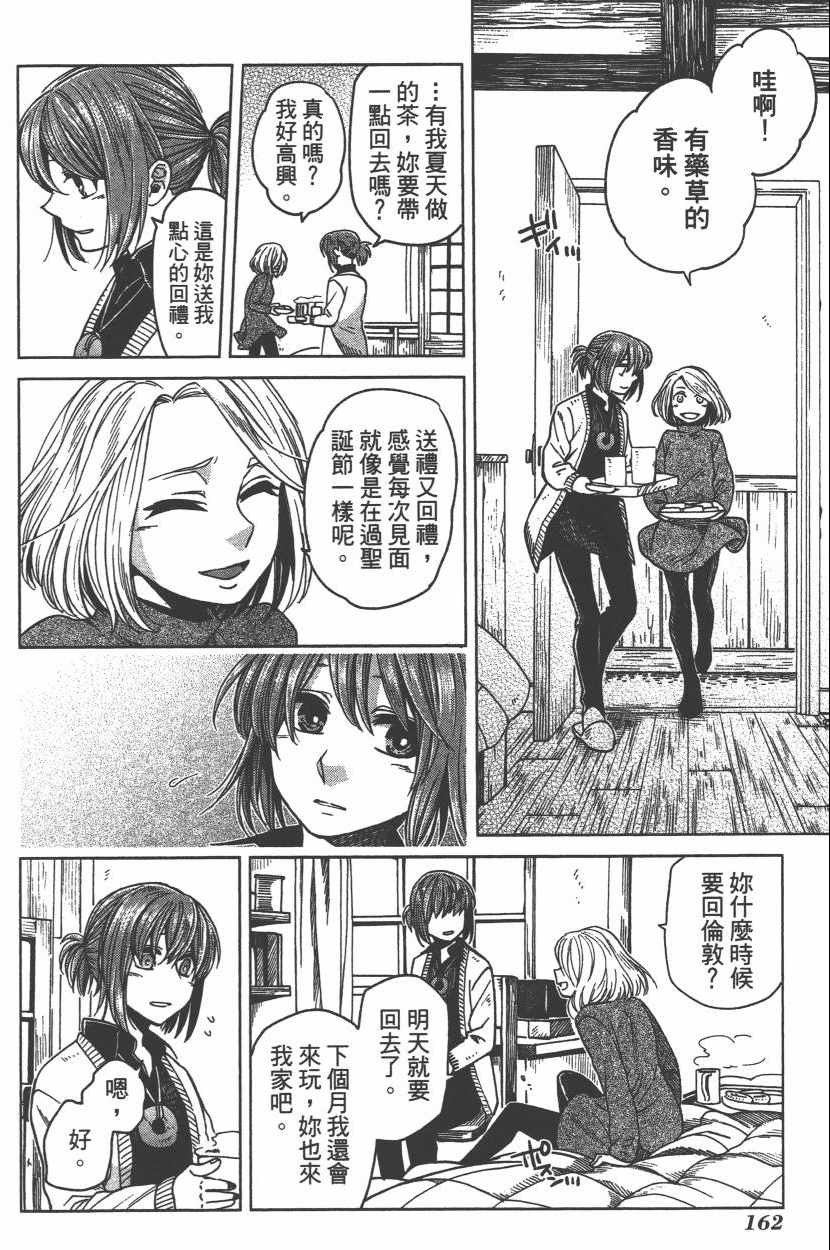 《魔法使之嫁》漫画最新章节第6卷免费下拉式在线观看章节第【165】张图片