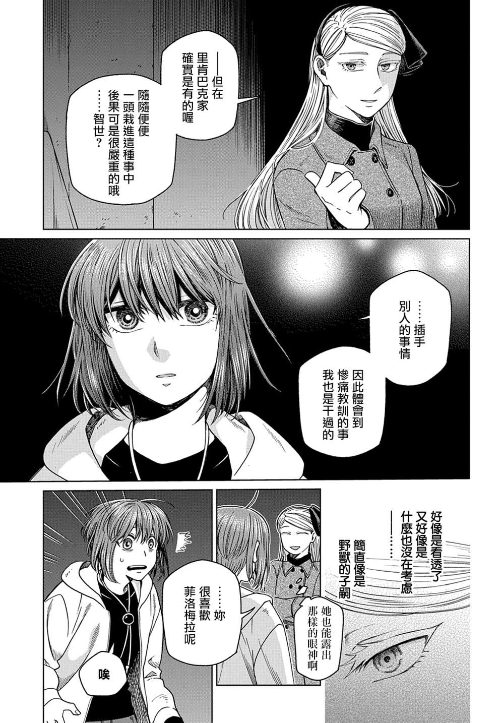 《魔法使之嫁》漫画最新章节第75话免费下拉式在线观看章节第【47】张图片