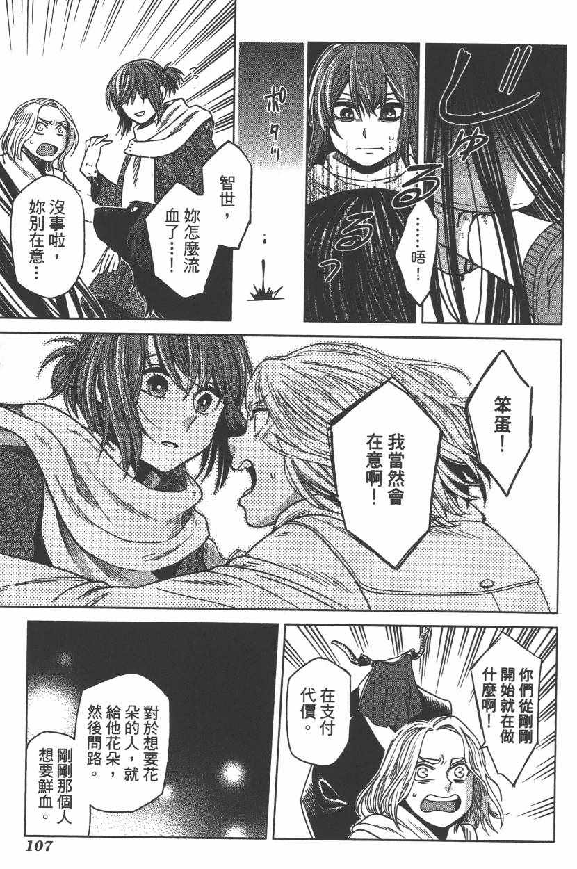 《魔法使之嫁》漫画最新章节第6卷免费下拉式在线观看章节第【110】张图片