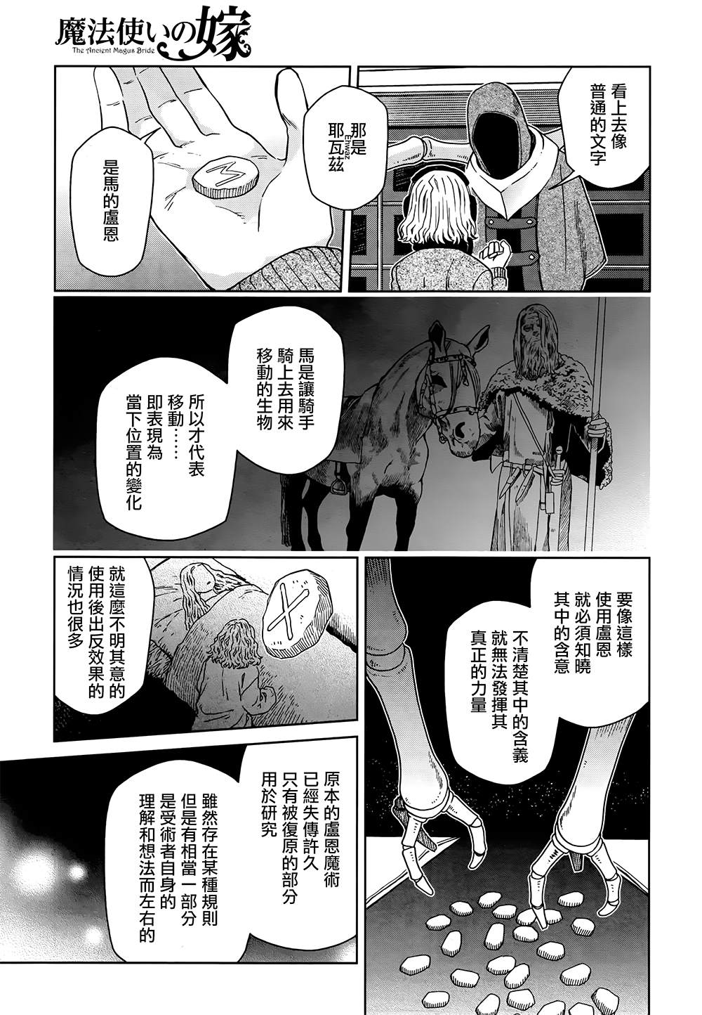 《魔法使之嫁》漫画最新章节第66话免费下拉式在线观看章节第【23】张图片