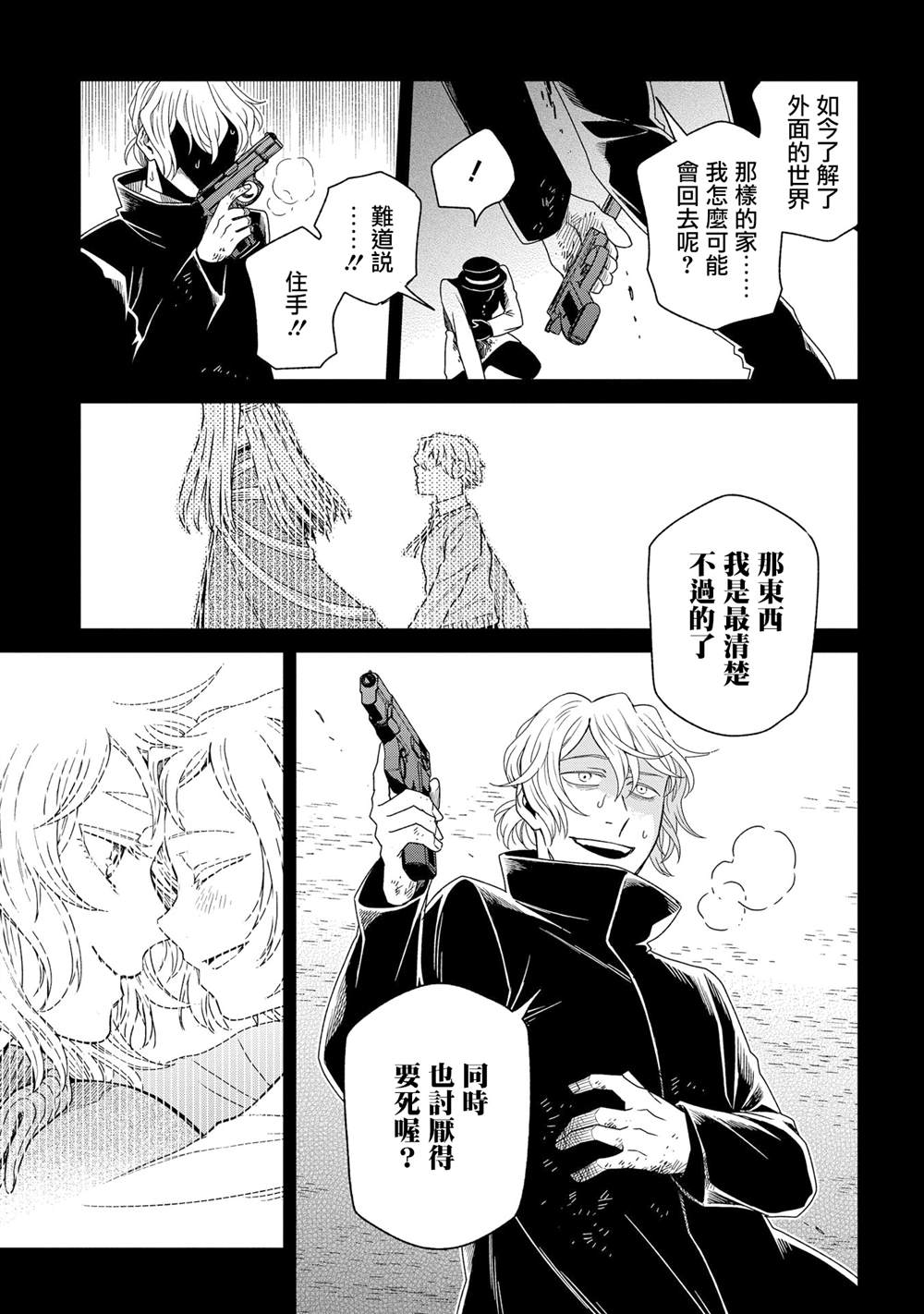 《魔法使之嫁》漫画最新章节第83话免费下拉式在线观看章节第【25】张图片