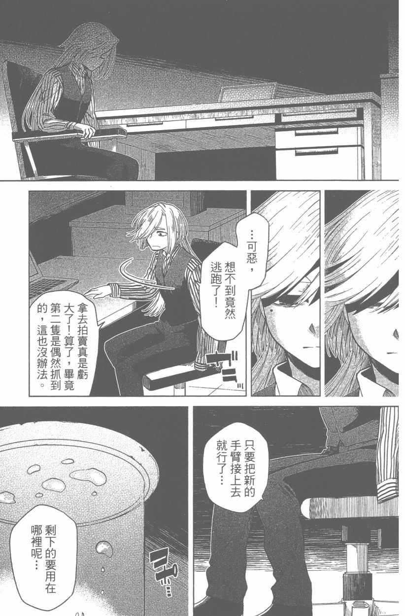 《魔法使之嫁》漫画最新章节第8卷免费下拉式在线观看章节第【5】张图片