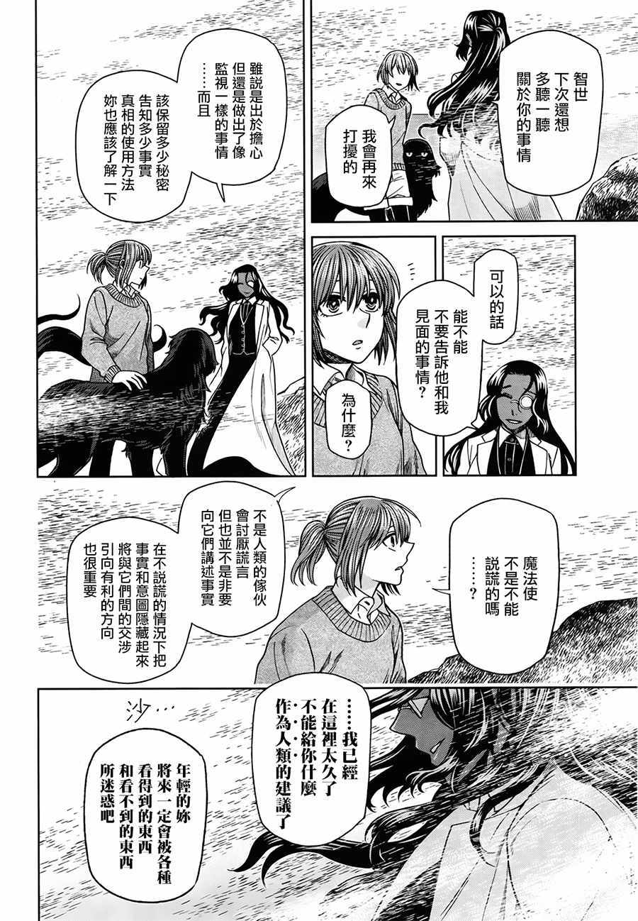 《魔法使之嫁》漫画最新章节第52话免费下拉式在线观看章节第【32】张图片