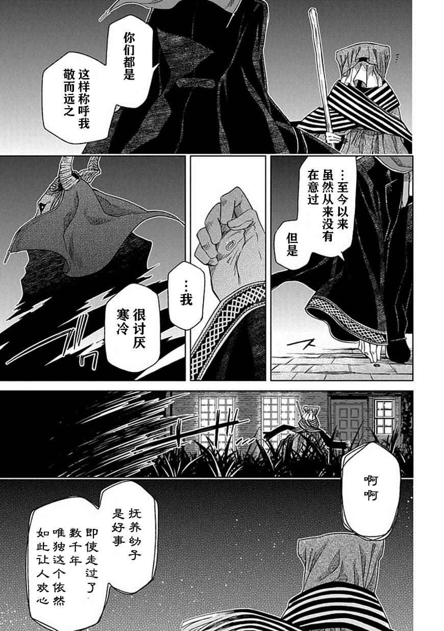 《魔法使之嫁》漫画最新章节第20话免费下拉式在线观看章节第【28】张图片