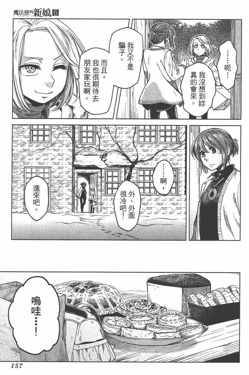《魔法使之嫁》漫画最新章节第6卷免费下拉式在线观看章节第【160】张图片