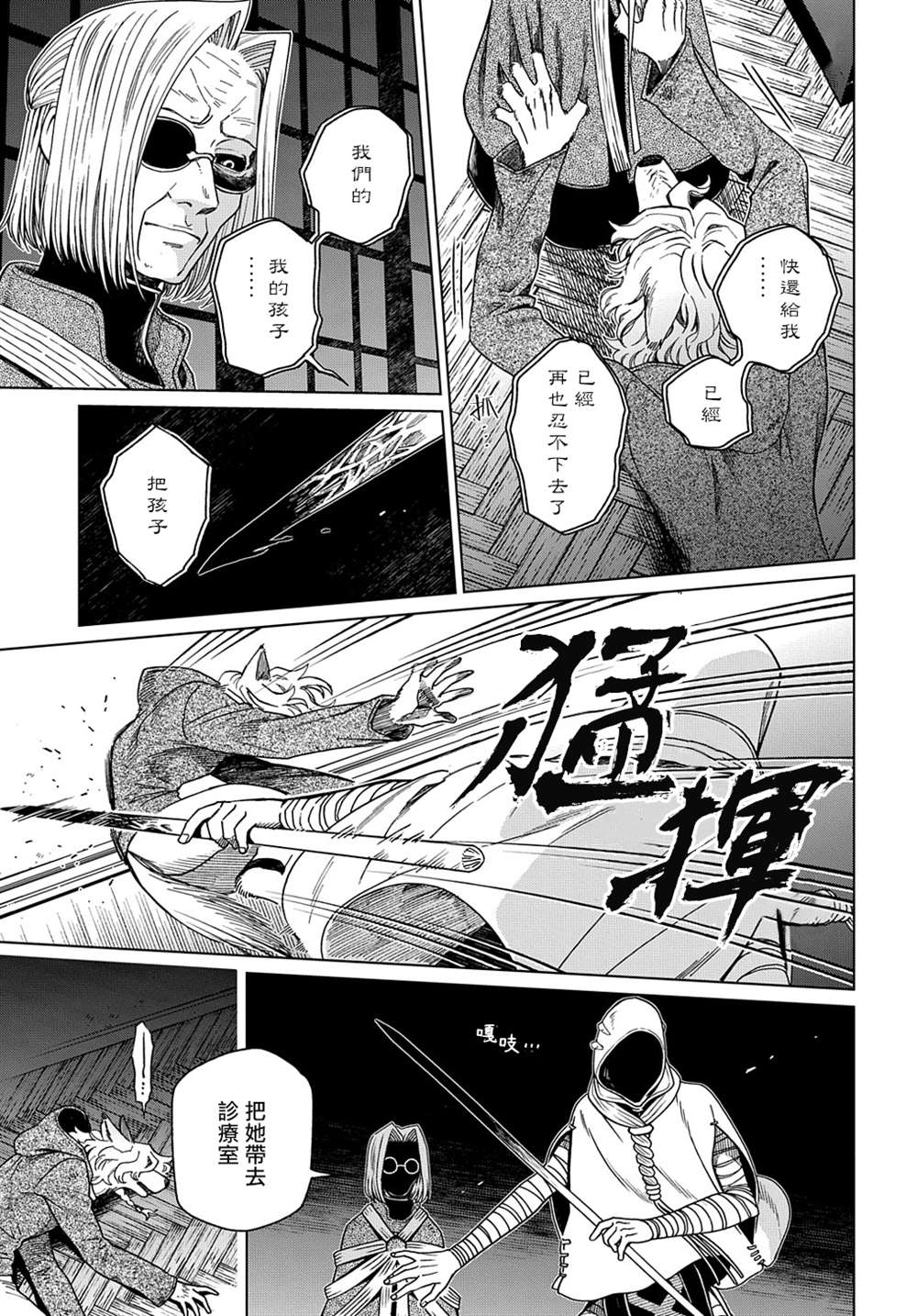 《魔法使之嫁》漫画最新章节第75话免费下拉式在线观看章节第【7】张图片