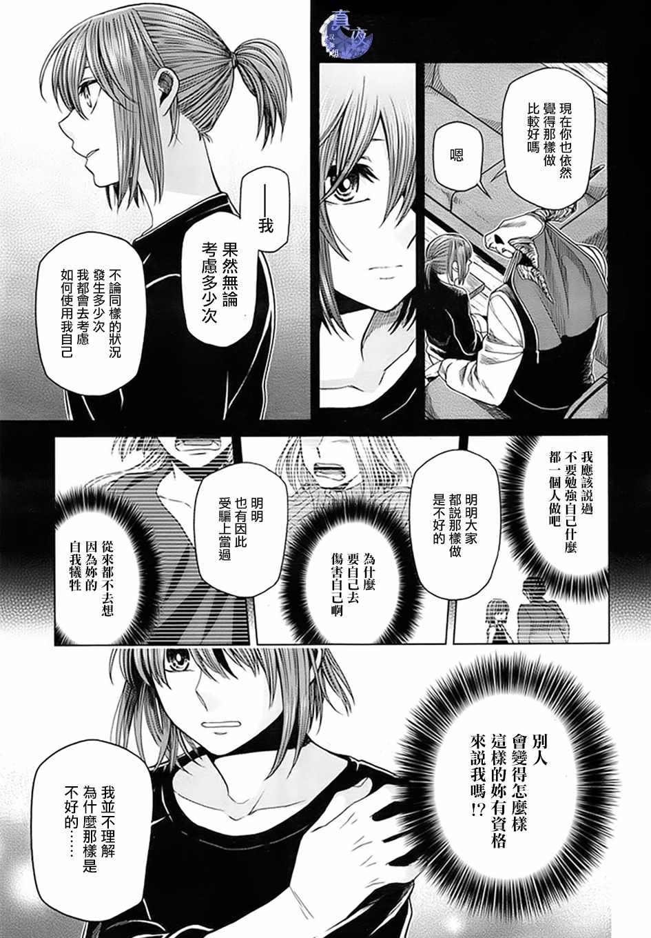 《魔法使之嫁》漫画最新章节第46话免费下拉式在线观看章节第【23】张图片