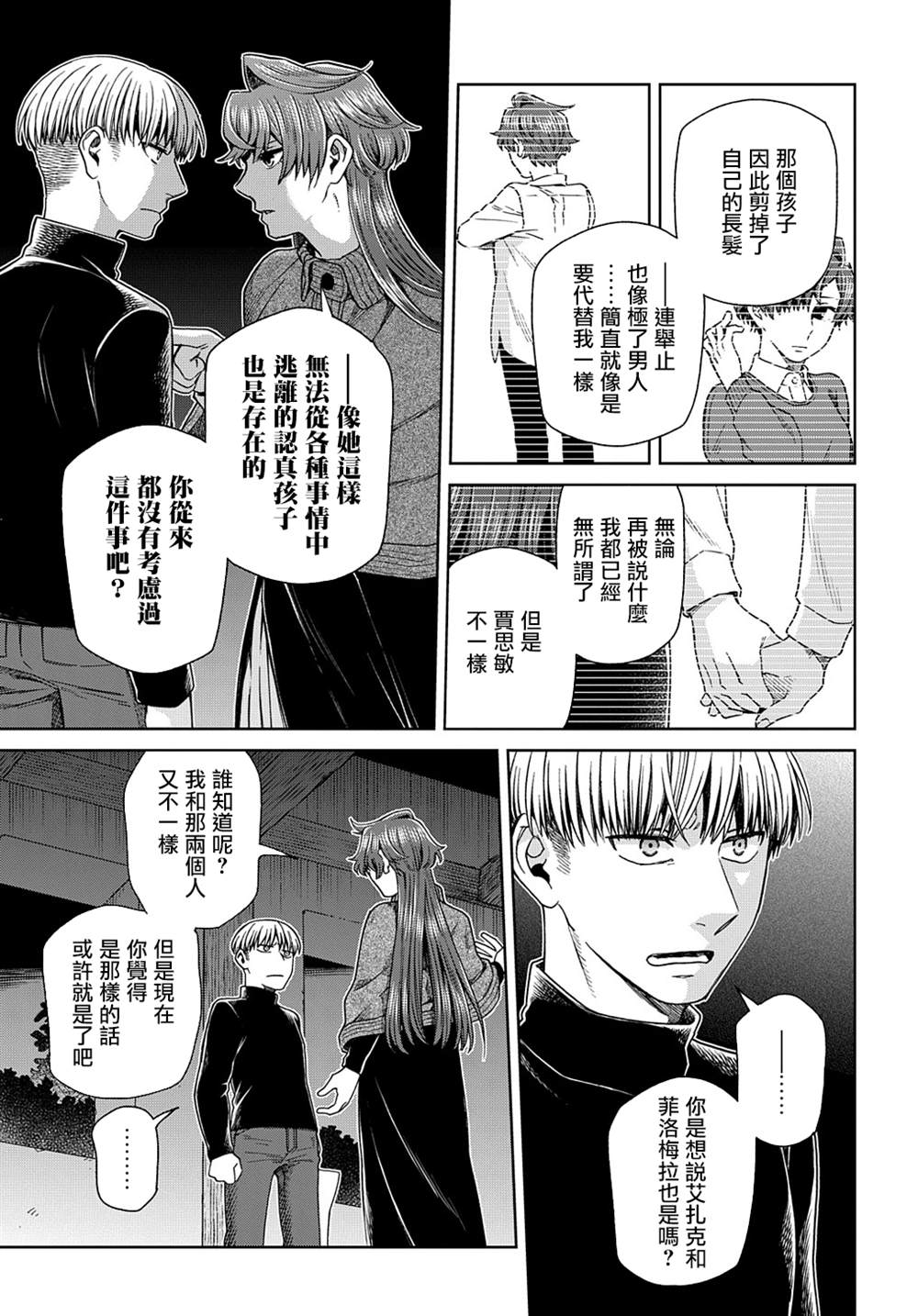 《魔法使之嫁》漫画最新章节第76话免费下拉式在线观看章节第【22】张图片