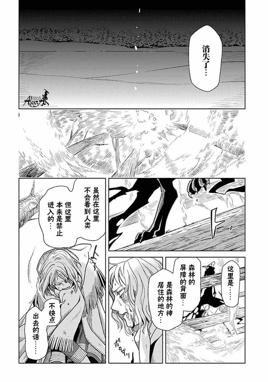 《魔法使之嫁》漫画最新章节第16话免费下拉式在线观看章节第【28】张图片