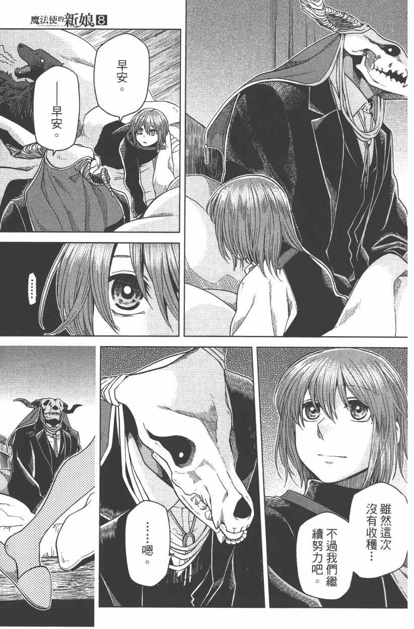 《魔法使之嫁》漫画最新章节第8卷免费下拉式在线观看章节第【107】张图片