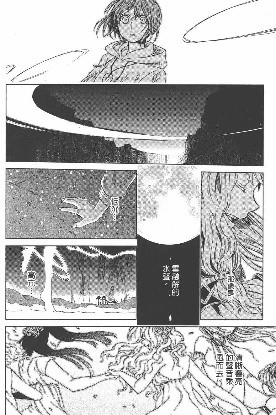 《魔法使之嫁》漫画最新章节第4卷免费下拉式在线观看章节第【61】张图片