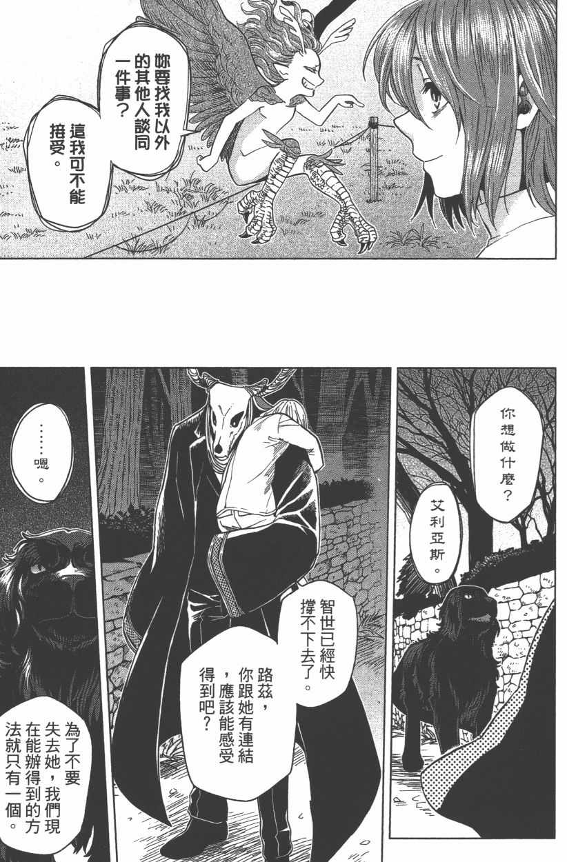 《魔法使之嫁》漫画最新章节第8卷免费下拉式在线观看章节第【141】张图片