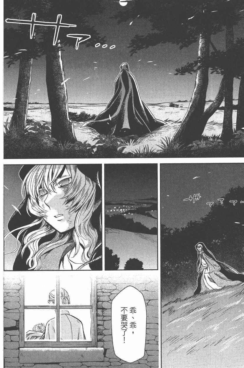 《魔法使之嫁》漫画最新章节第5卷免费下拉式在线观看章节第【133】张图片