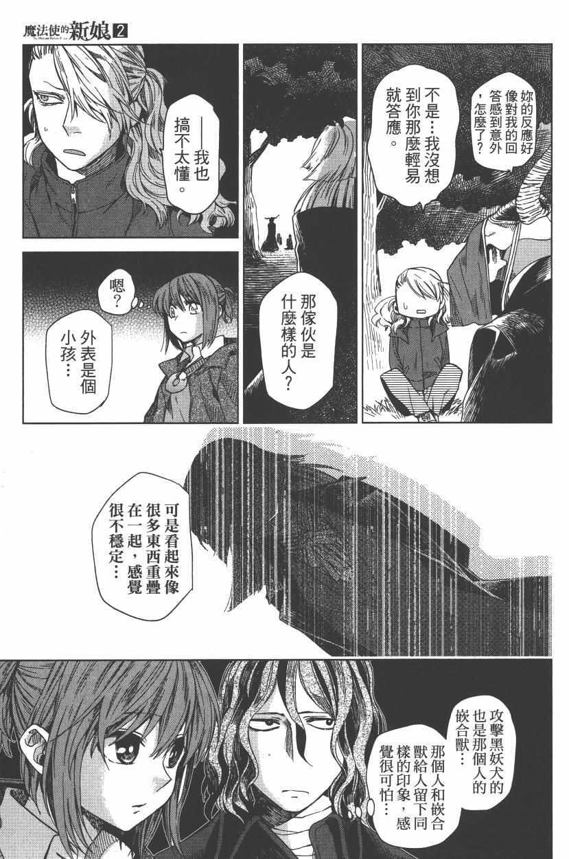 《魔法使之嫁》漫画最新章节第2卷免费下拉式在线观看章节第【173】张图片