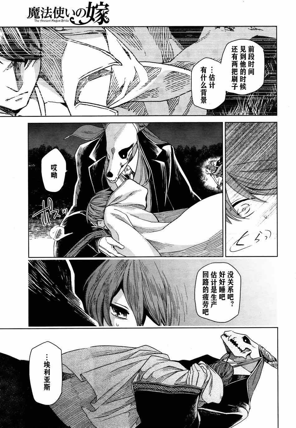 《魔法使之嫁》漫画最新章节第7话免费下拉式在线观看章节第【28】张图片
