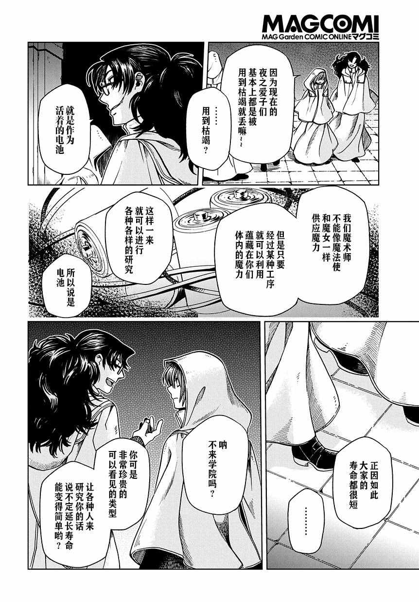 《魔法使之嫁》漫画最新章节第34话免费下拉式在线观看章节第【18】张图片