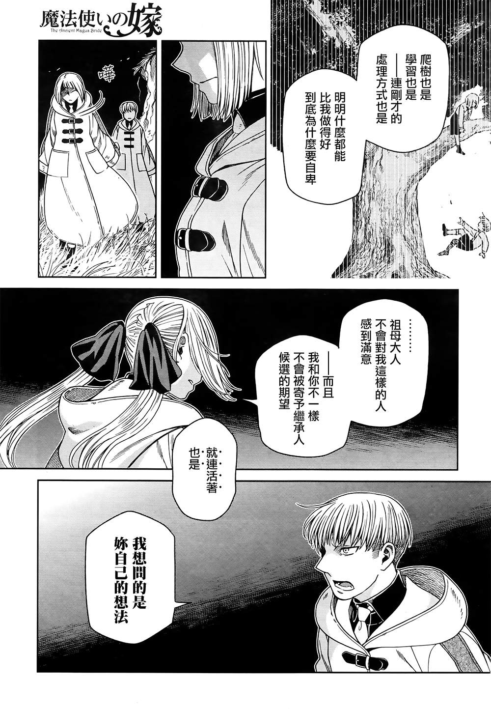 《魔法使之嫁》漫画最新章节第68话免费下拉式在线观看章节第【21】张图片