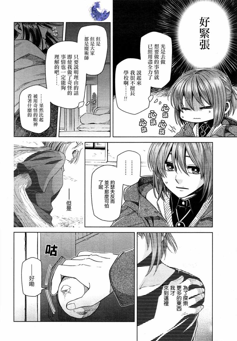 《魔法使之嫁》漫画最新章节第47话免费下拉式在线观看章节第【8】张图片