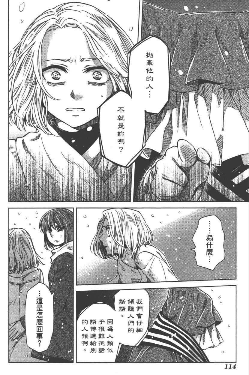 《魔法使之嫁》漫画最新章节第6卷免费下拉式在线观看章节第【117】张图片